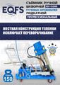 Съемник шкворней ES-150SR