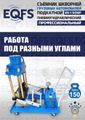 Съемник шкворней ES-150SP
