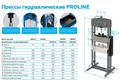 Пресс гидравлический NORDBERG PRO N3550 (усилие 50 тонн)