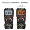 Профессиональный цифровой мультиметр iCartool IC-M120