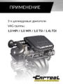 Фиксатор распредвала VAG T10477 Car-Tool CT-U0208