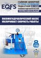 Съемник шкворней ES-150SP