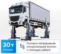 Подъемник подкатной NORDBERG N975-4-G-2, электрогидравлический (комплект 4 шт.)