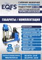 Съемник шкворней ES-150EL