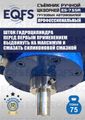 Съемник шкворней ES-75SR