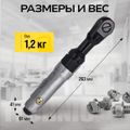 Пневматическая трещотка Technicom TC-RW2026Z, 6,3 Бар, 113 л/мин, 160 об/мин