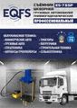 Съемник шкворней ES-75SP