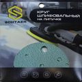 Абразивный диск Schtaer FILM (d150, 15 отв., набор 10 шт.)