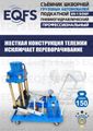 Съемник шкворней ES-150SP