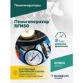 Пеногенератор ROSSVIK RFM50 (50 л)