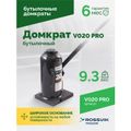 Домкрат бутылочный ROSSVIK PRO V020 (г/п 20 т)