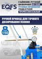 Съемник шкворней ES-150SR