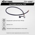 Шланг гидравлический Car-Tool CT-3037H (1,5 м, 700 бар, 3/8*М24)