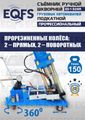 Съемник шкворней ES-150SR