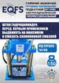 Съемник шкворней ES-150EL