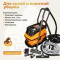 Пылесос Русский Мастер РМ-97852, 1630EP с автоматикой для электро- и пневмоинструмента