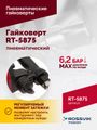 Гайковерт пневматический ROSSVIK RT-5875 (1", 3100 Нм, 16,5 кг)