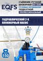 Съемник шкворней ES-150SR