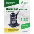 Домкрат бутылочный ROSSVIK PRO V010 (г/п 10 т)