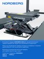 Подъемник четырехстоечный NORDBERG 4450_M2G(M2), 5 т, с ручной траверсой 2 т N423, для сход-развала, мех. снятие, серый