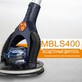 Эксцентриковая шлифовальная машина MAXXT MBLS400B / A00029564 для гипсокартона