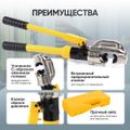 Пресс для обжима клемм до 400 мм² ручной, гидравлический, 11 т Car-Tool CT-16400B