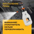 Пенораспылитель RUNTEC RT-FM2 ручной, 2 л