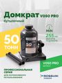 Домкрат бутылочный ROSSVIK PRO V050 (г/п 50,0 т)