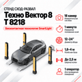 Стенд сход-развал Техно Вектор 8 T 8218