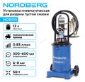Установка пневматическая для раздачи густой смазки с баком NORDBERG NO5013 (12 л)