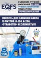 Съемник шкворней ES-150SR