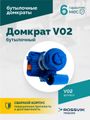 Домкрат бутылочный ROSSVIK V02 (г/п 2,0 т)