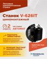 Станок шиномонтажный автомат Rossvik V-626IT/380 2sp (до 26", 380 В, 2 скорости, взрывная накачка)