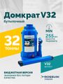 Домкрат бутылочный ROSSVIK V32 (г/п 32,0 т)