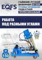 Съемник шкворней ES-150SR