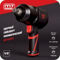 Гайковерт пневматический ударный 1/2", 1152 Нм MIGHTY SEVEN NC-4233Q
