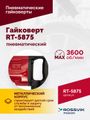 Гайковерт пневматический ROSSVIK RT-5875 (1", 3100 Нм, 16,5 кг)