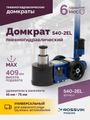 Домкрат подкатной пневмогидравлический ROSSVIK S40-2EL (20-40 т, 150-409 мм, 40 кг, дополнительные удлинители)