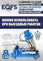 Съемник шкворней ES-150SR