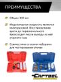 Жидкость индикаторная для теста утечек CO2 0,3л Car-Tool CT-1175L