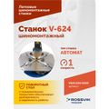 Станок шиномонтажный автомат Rossvik V-624 220 (до 24", 220 В, RAL5005)