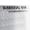 Автоматическая промывочная установка АМ800 АК