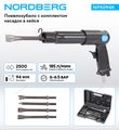 Пневмозубило NORDBERG NP5094K (250 мм, с комплектом насадок в кейсе)