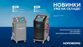 Установка автомат для заправки автомобильных кондиционеров NORDBERG NF14