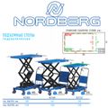 Стол подъемный гидравлический NORDBERG N3T350, 350 кг