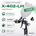 Краскопульт X-402-LH Premium Русский Мастер РМ-53173, HVLP, 1.3 мм