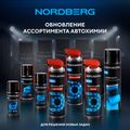 Очиститель контактов NORDBERG LS8-210, 210 мл