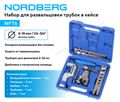 Набор для развальцовки трубок в кейсе NORDBERG NFT6