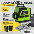 Лазерный 3D уровень TECHNICOM TC-LL35G3D