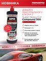Паста полировальная высокоабразивная универсальная с улучшенной формулой MENZERNA SHCC 300